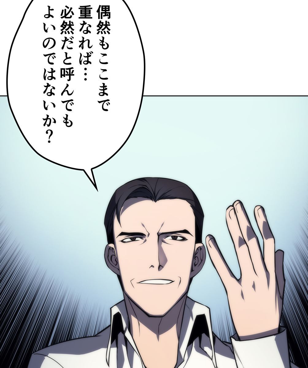 画像60: 【無料試し読み】冴えない俺も、アイテムの力で最強プレイヤーに！『テムパル〜アイテムの力〜』第3話