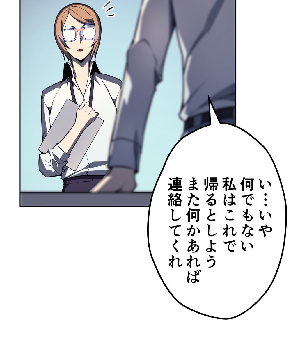 画像70: 【無料試し読み】冴えない俺も、アイテムの力で最強プレイヤーに！『テムパル〜アイテムの力〜』第3話