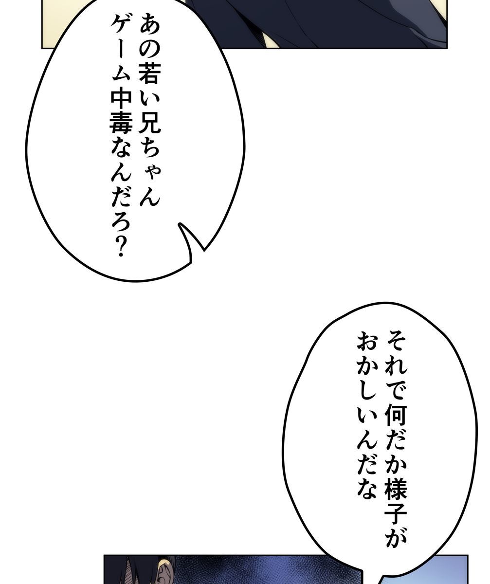 画像77: 【無料試し読み】冴えない俺も、アイテムの力で最強プレイヤーに！『テムパル〜アイテムの力〜』第3話