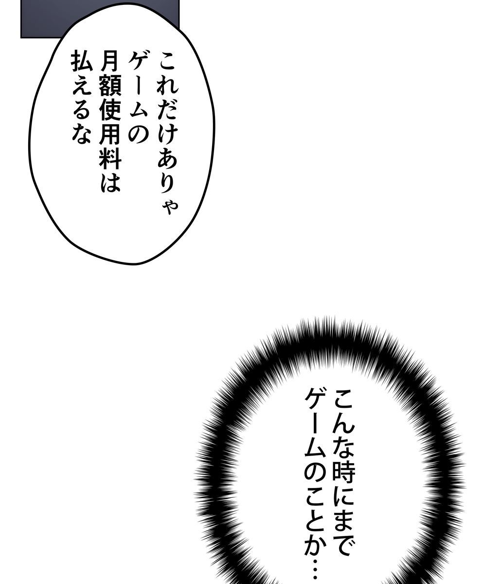 画像83: 【無料試し読み】冴えない俺も、アイテムの力で最強プレイヤーに！『テムパル〜アイテムの力〜』第3話