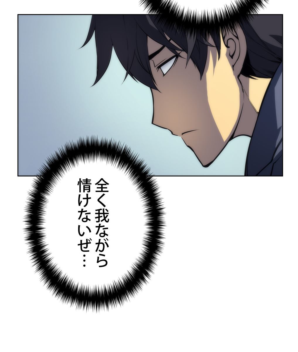 画像84: 【無料試し読み】冴えない俺も、アイテムの力で最強プレイヤーに！『テムパル〜アイテムの力〜』第3話
