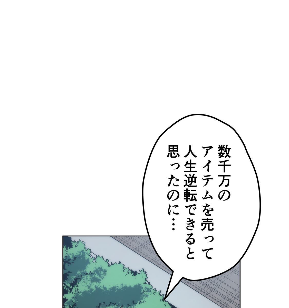 画像85: 【無料試し読み】冴えない俺も、アイテムの力で最強プレイヤーに！『テムパル〜アイテムの力〜』第3話