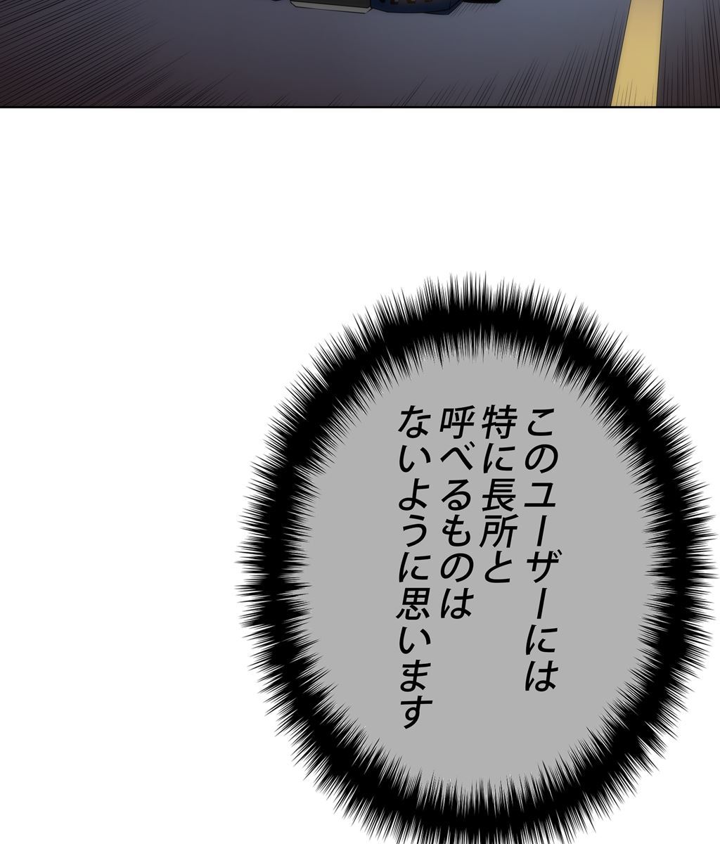 画像91: 【無料試し読み】冴えない俺も、アイテムの力で最強プレイヤーに！『テムパル〜アイテムの力〜』第3話