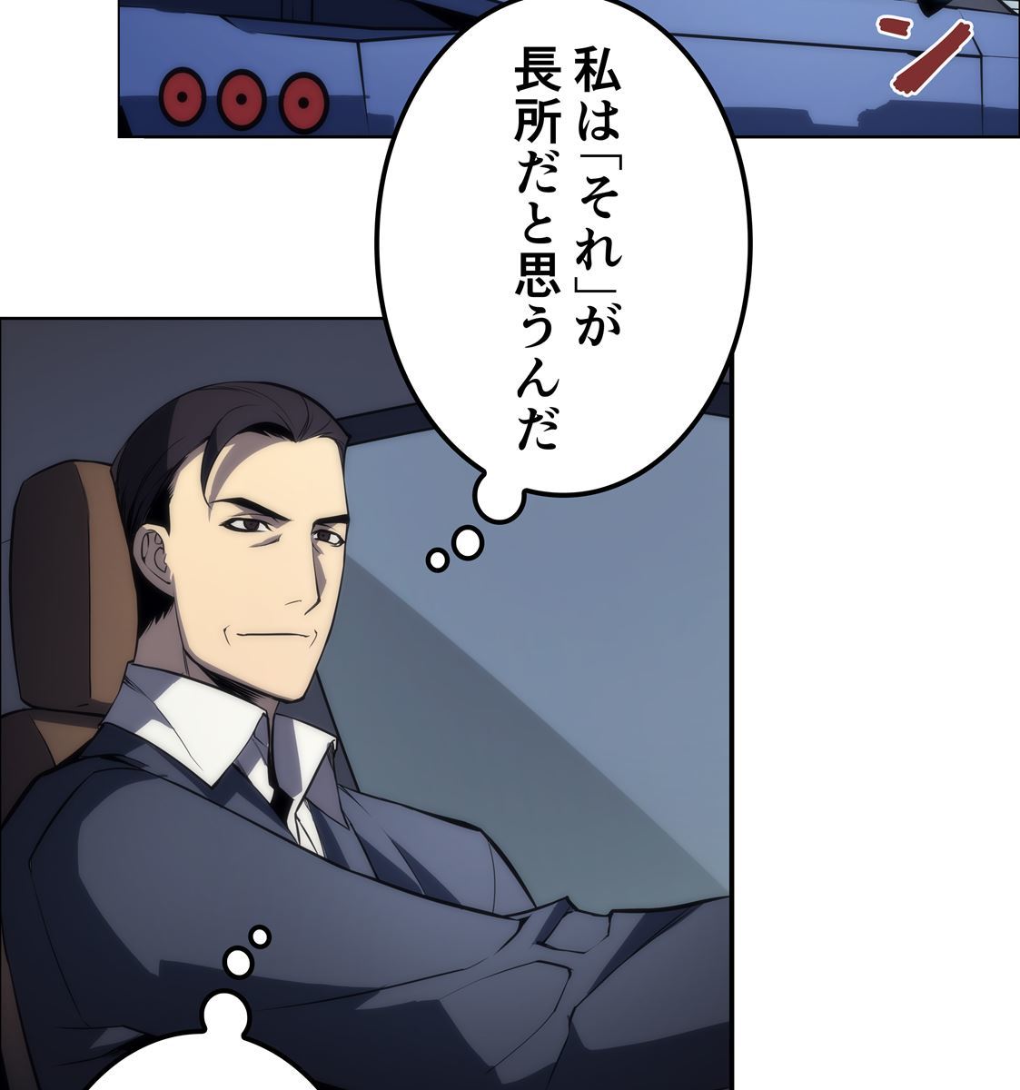 画像94: 【無料試し読み】冴えない俺も、アイテムの力で最強プレイヤーに！『テムパル〜アイテムの力〜』第3話