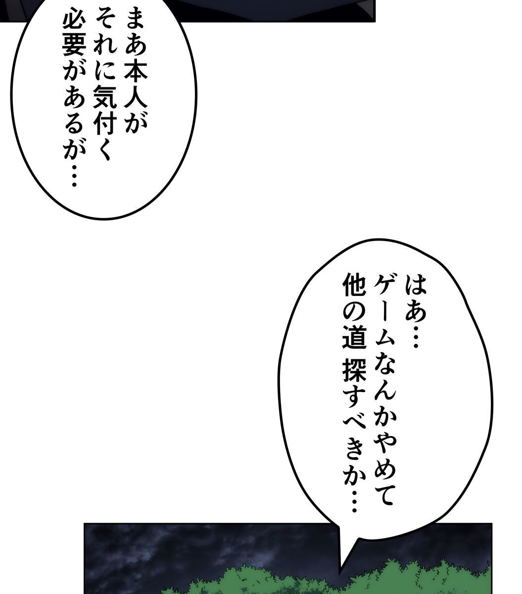 画像95: 【無料試し読み】冴えない俺も、アイテムの力で最強プレイヤーに！『テムパル〜アイテムの力〜』第3話