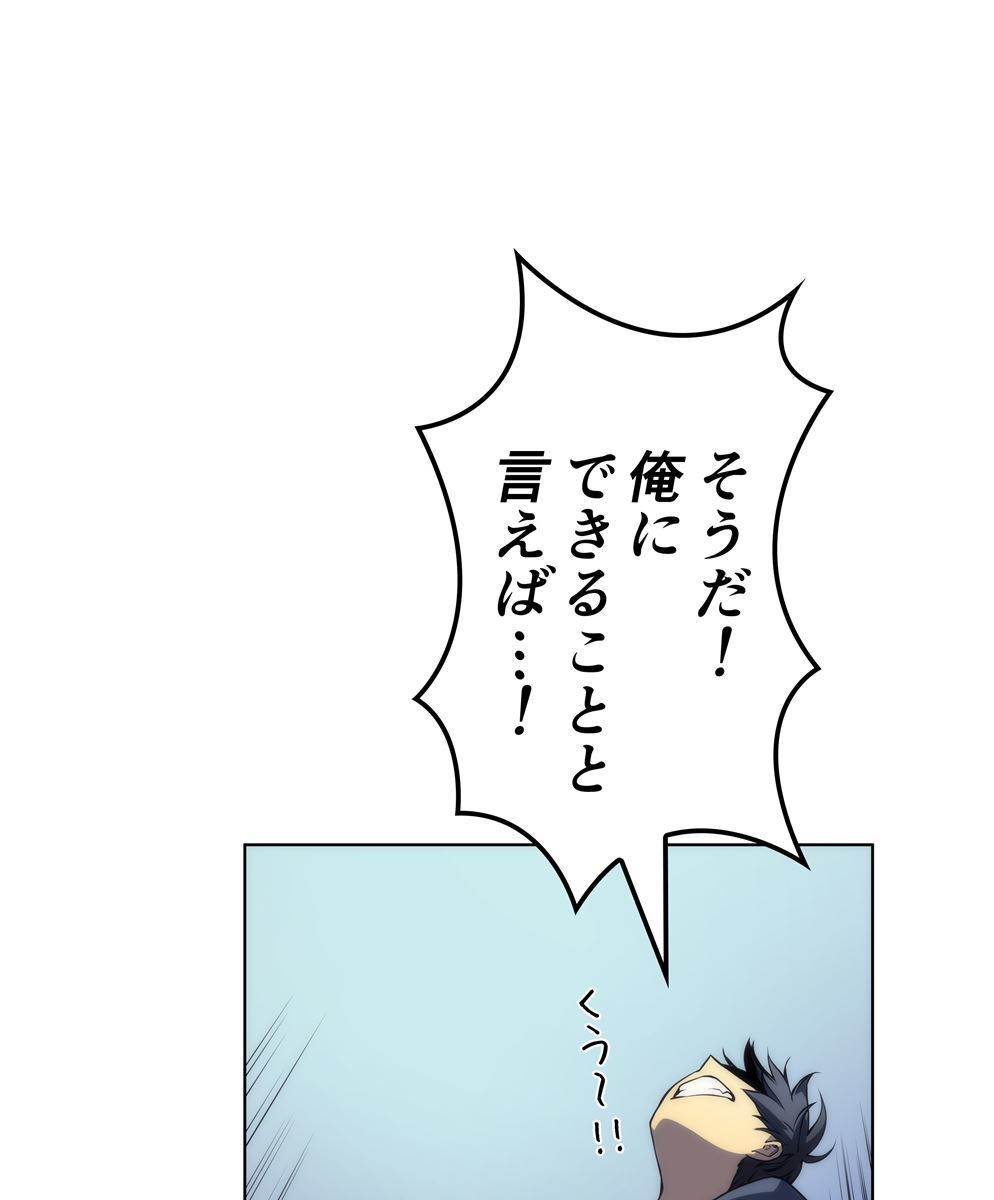 画像98: 【無料試し読み】冴えない俺も、アイテムの力で最強プレイヤーに！『テムパル〜アイテムの力〜』第3話