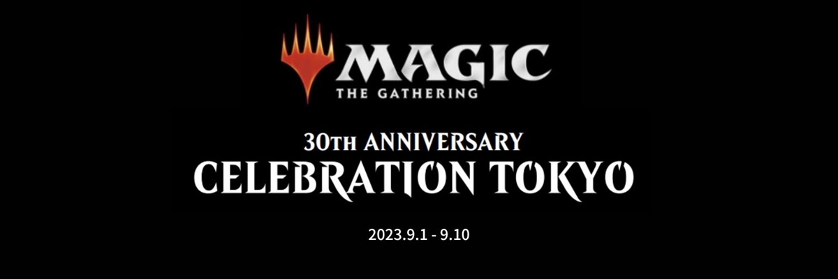 『マジック：ザ・ギャザリング 30th ANNIVERSARY CELEBRATION TOKYO』