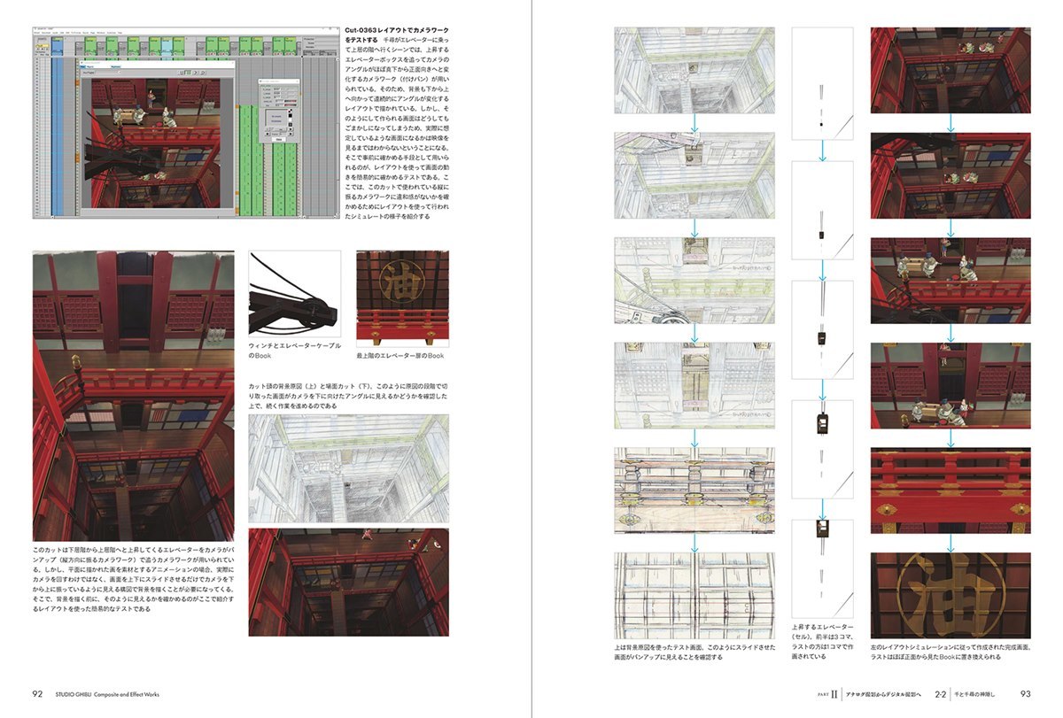 『スタジオジブリの撮影術　撮影監督・奥井 敦の仕事のすべて』