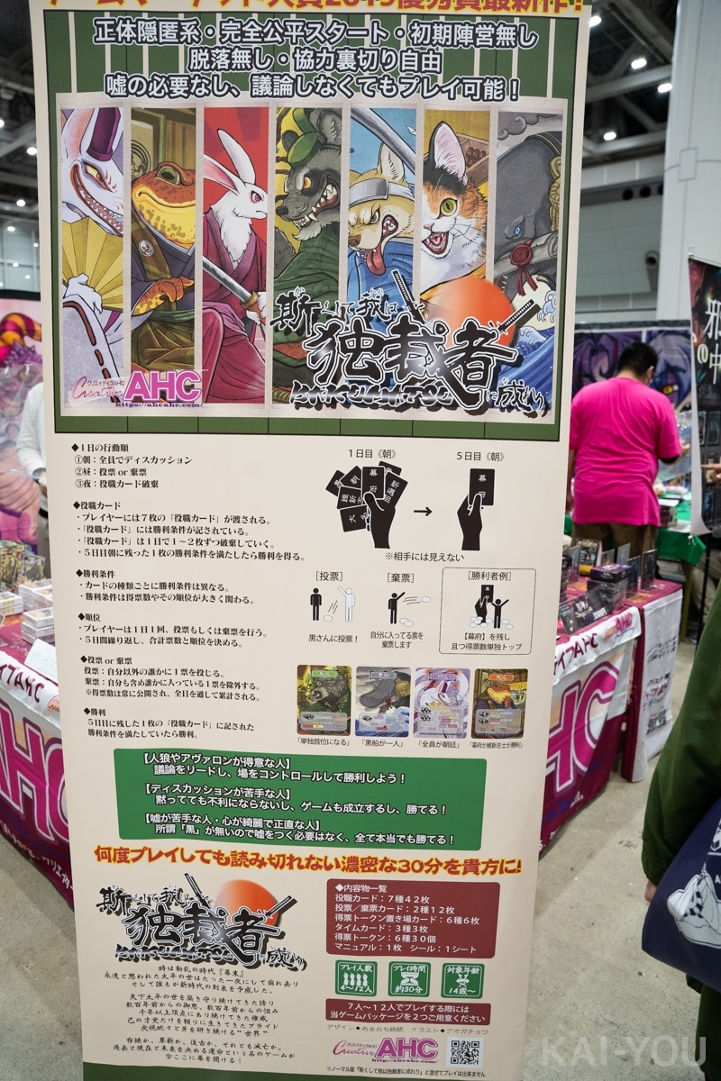 「ゲームマーケット2021秋」
