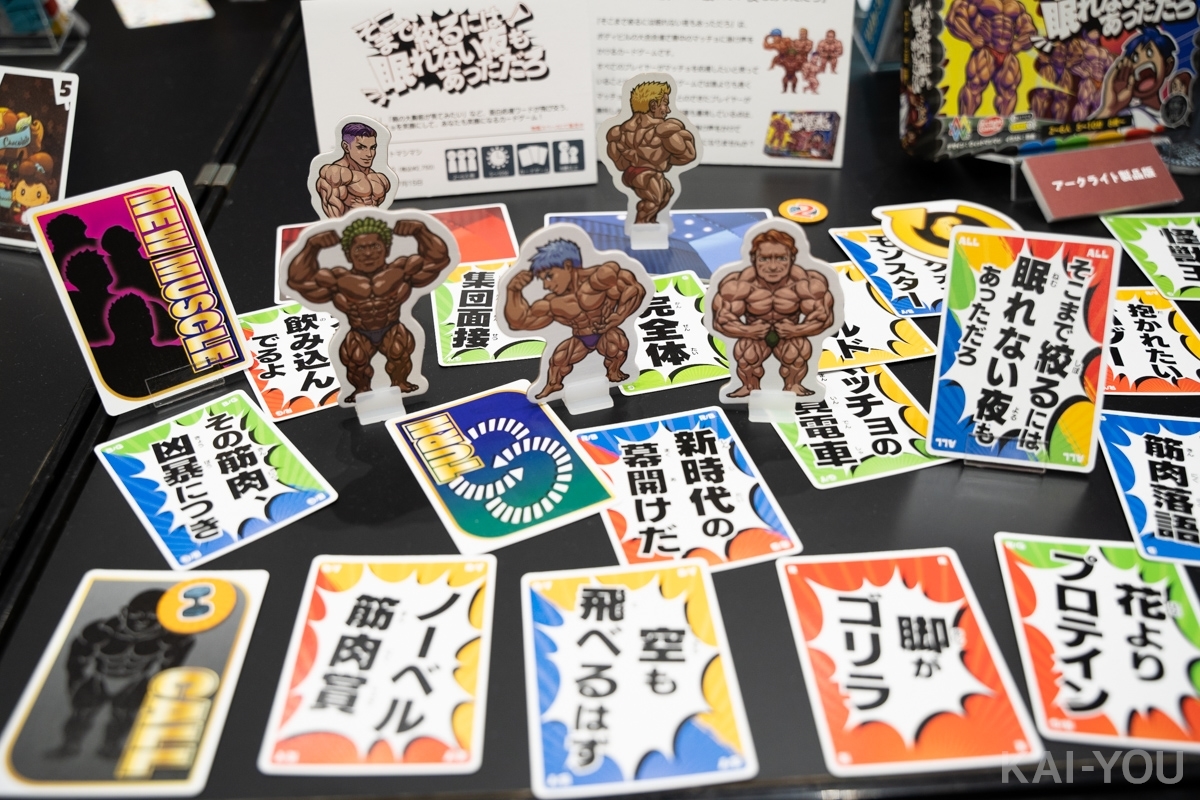 「ゲームマーケット2021秋」