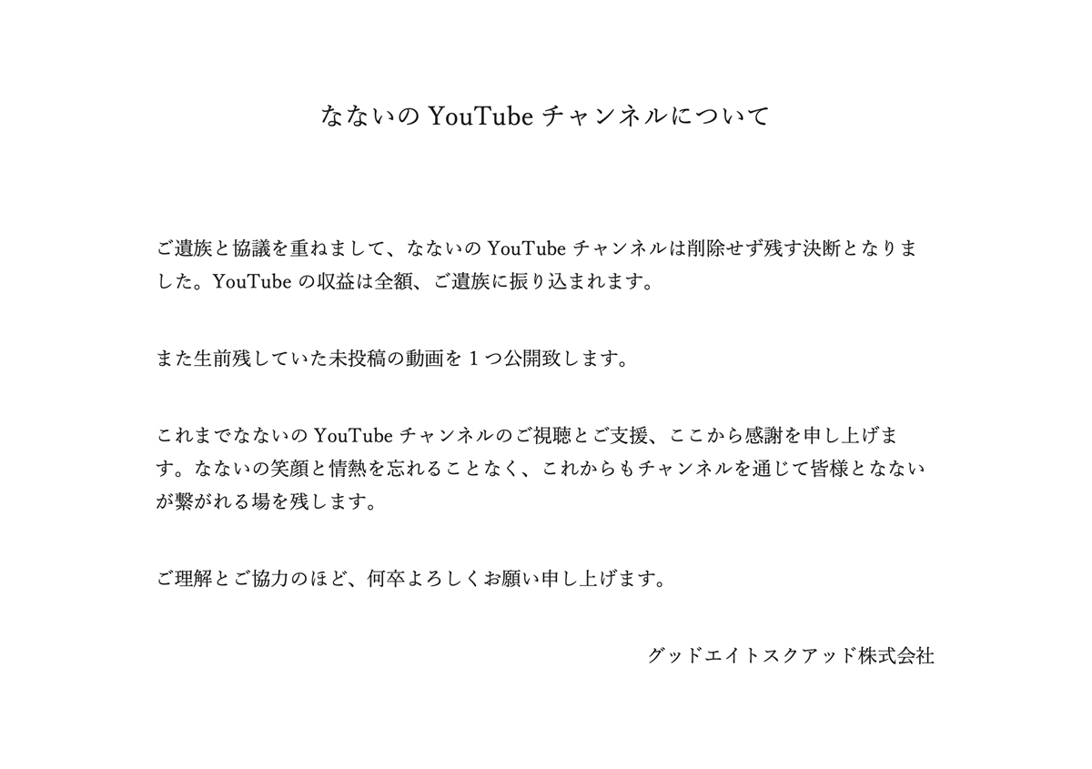 画像2: 急逝したe-Sportsキャスターなないさん、YouTube存続へ　未公開の動画も発表