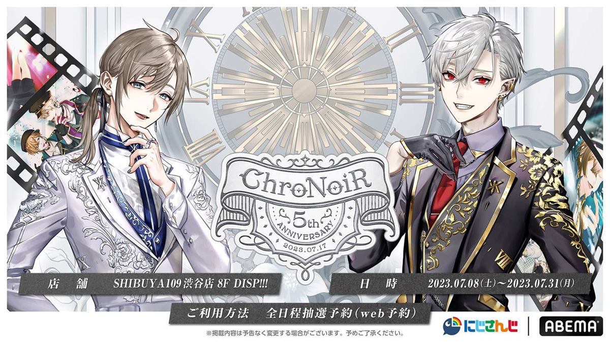 にじさんじ叶×葛葉「ChroNoiR」5周年記念のポップアップストア開催 ...