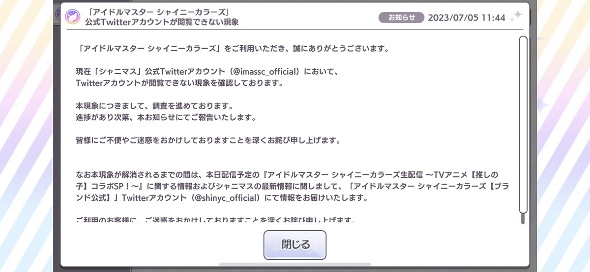 『アイドルマスター シャイニーカラーズ』ゲーム内告知