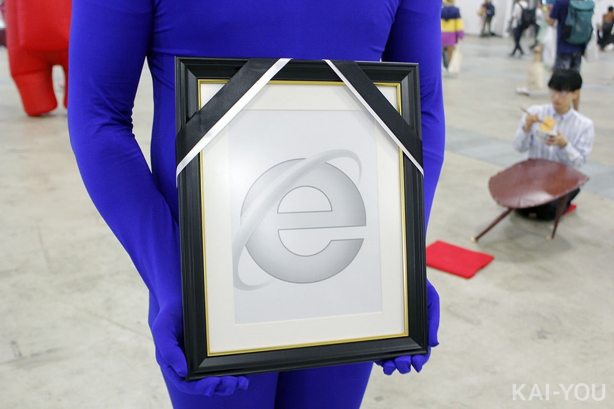 「Internet Explorer」の遺影／編集部撮影