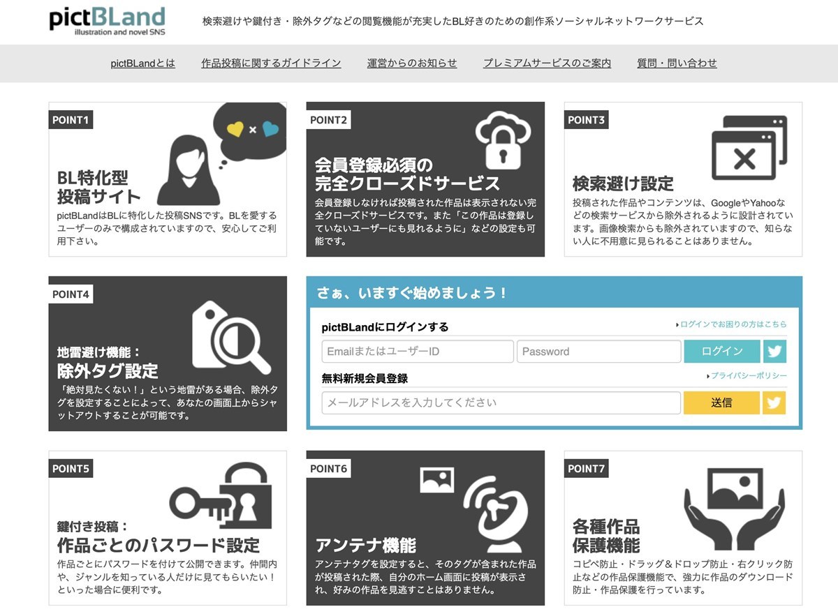 「pictBLand」サービス画面