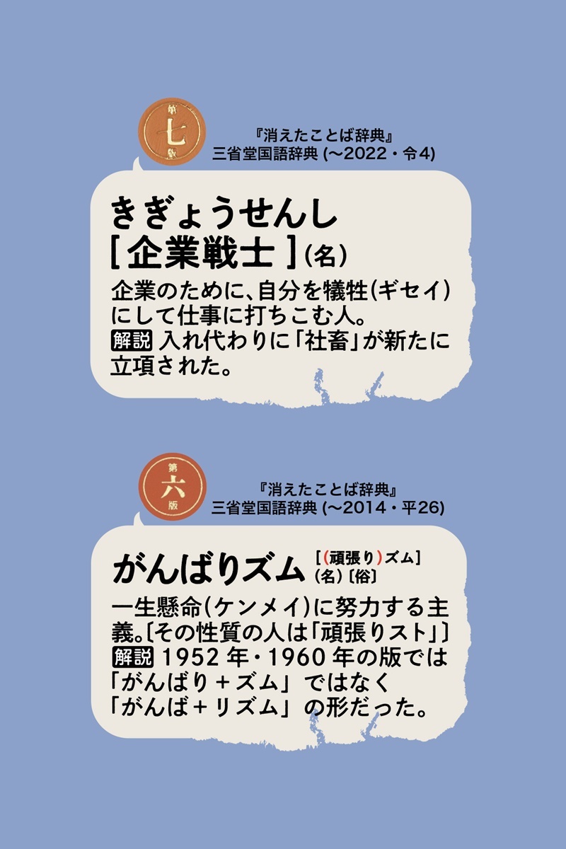 辞書LINEスタンプの第二弾は「消えたことば」から現代にも通ずるであろう40語をセレクト