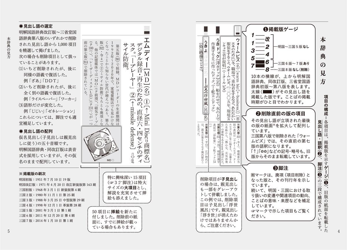 描き下ろしの挿絵50点が耳馴染みのない言葉の理解を助ける
