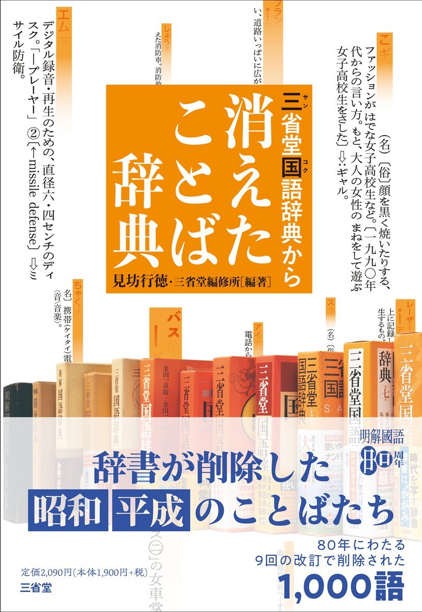 画像6: コギャル、キーパンチャー…意味わかる？ “辞典から消えた言葉辞典”が刊行