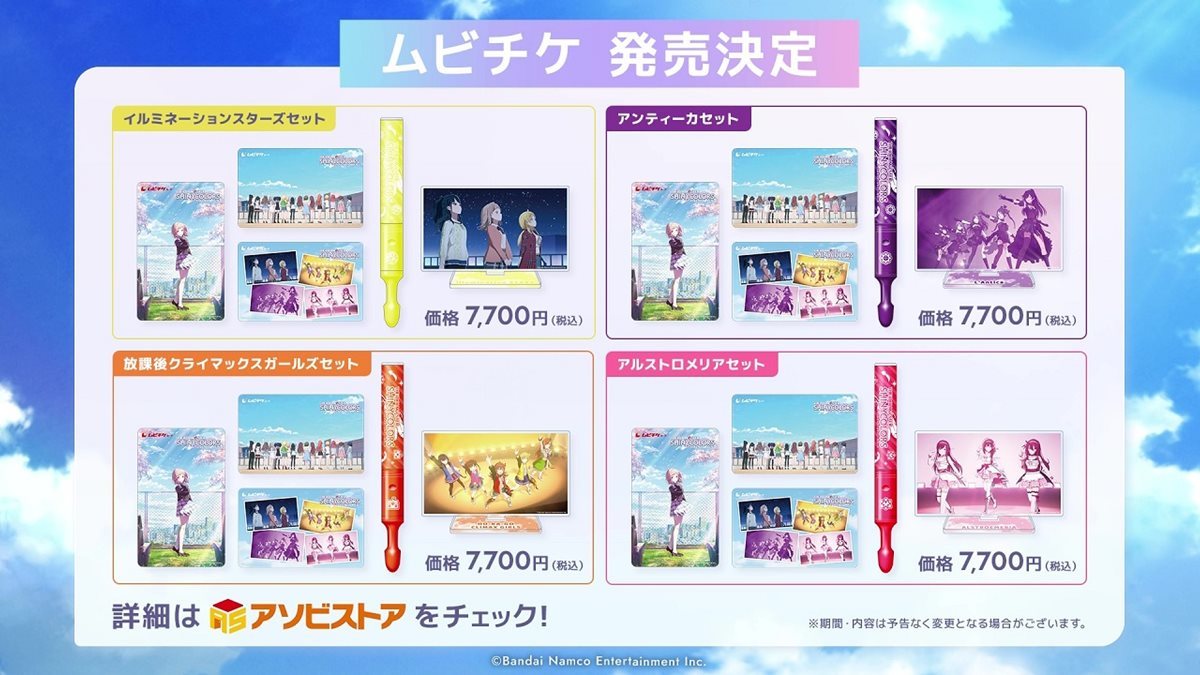 アソビストアで発売される限定デザインのムビチケセット