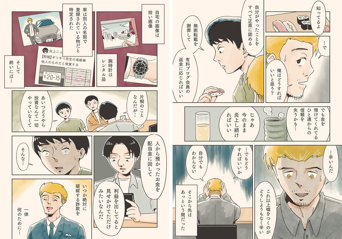 うえはらけいたさんによる『君が手にするはずだった黄金について』紹介漫画