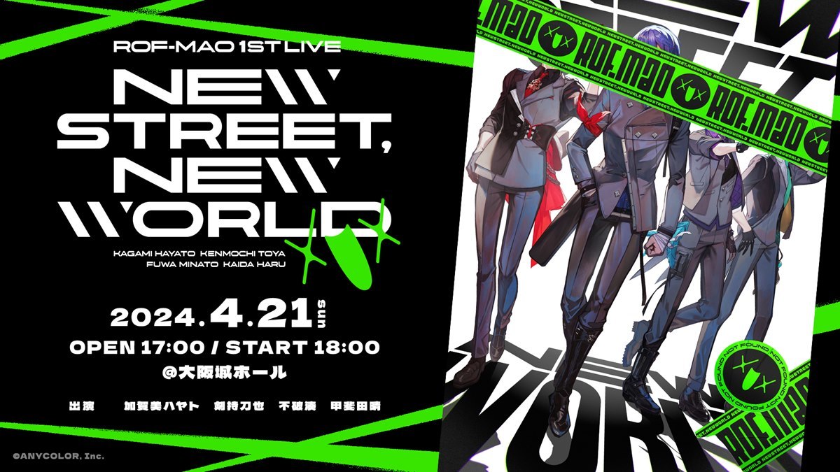 2024年4月21日(日)開催1stライブ「New street, New world」