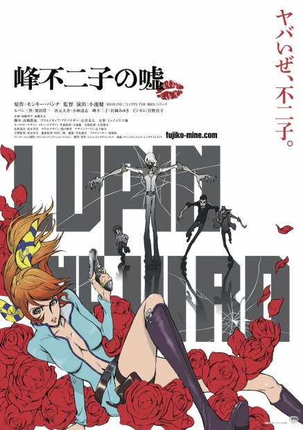 『LUPIN THE IIIRD 峰不二子の嘘』キービジュアル