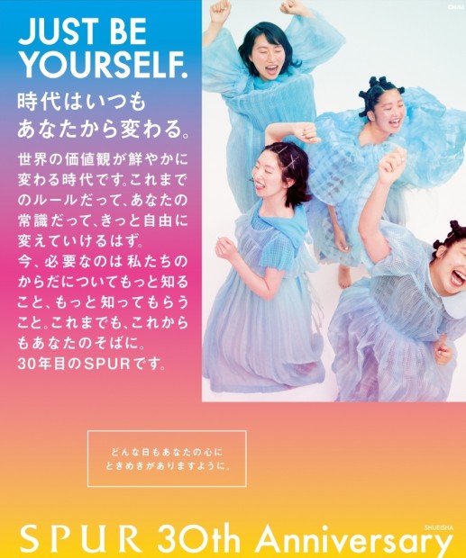 “JUST BE YOURSELF”キャンペーン広告ビジュアル