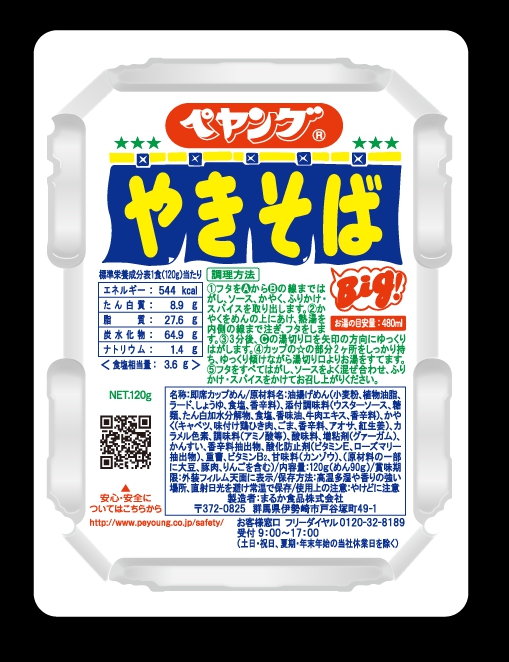 「ペヤングソースやきそば」