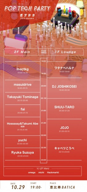 poptech_20191029_timetable_50min