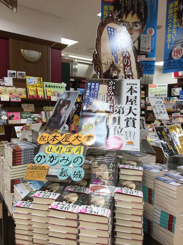 2018年本屋大賞書店店頭フェア（三省堂書店有楽町店）／画像は本屋大賞公式サイトから