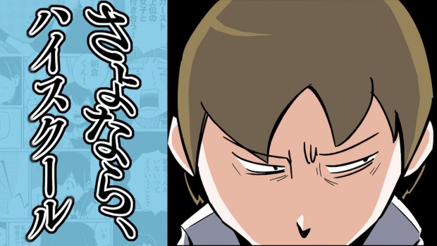 さよなら、ハイスクール／森もり子
