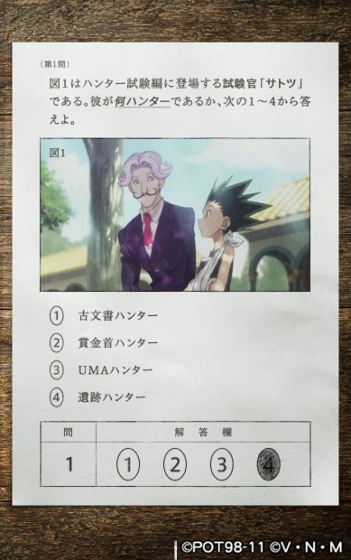 「全国統一ハンター試験」