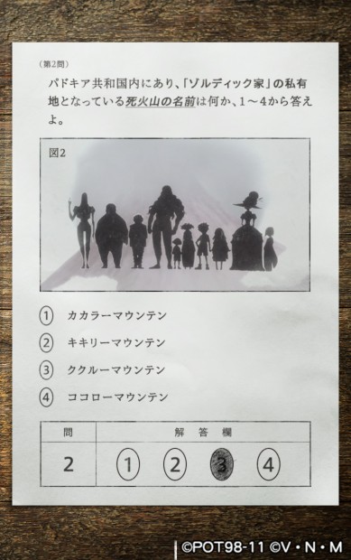 「全国統一ハンター試験」