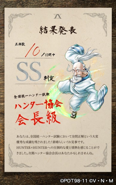 「全国統一ハンター試験」