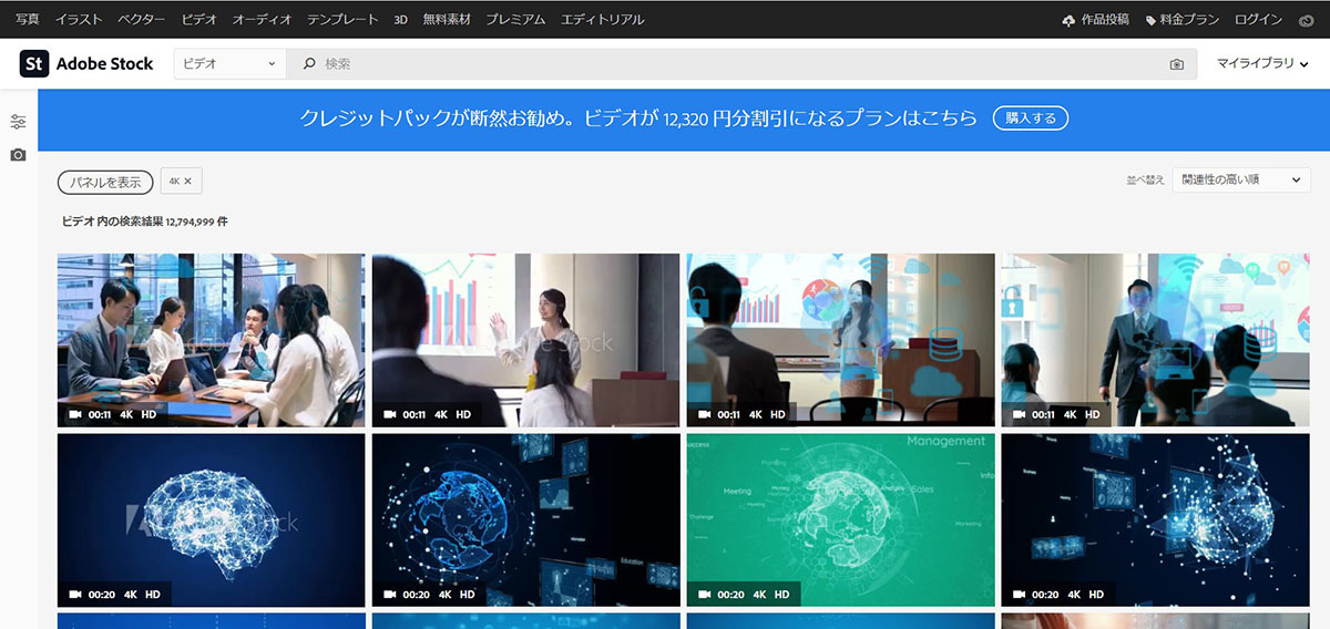 Adobe Stockのビデオ素材