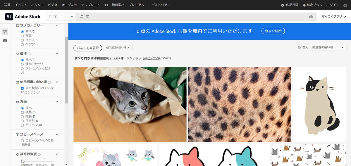 Adobe Stockの「検索されていない素材を探す」機能