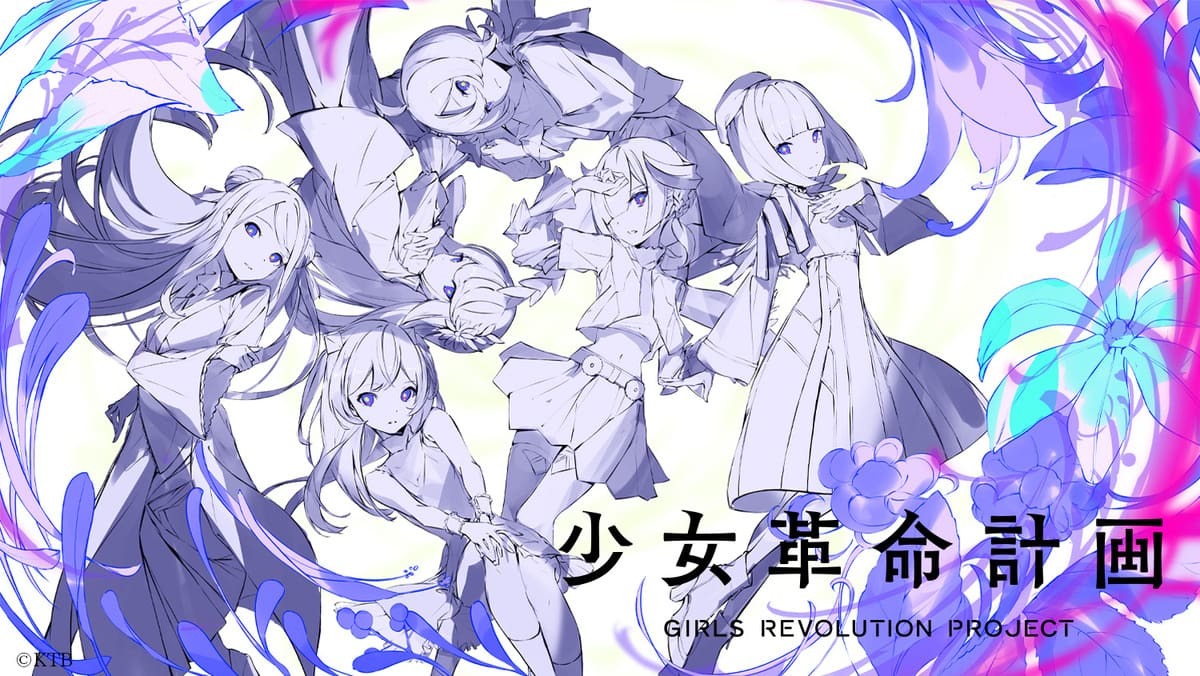 THINKR、KAMITSUBAKI STUDIO、深化による新プロジェクト「少女革命計画」