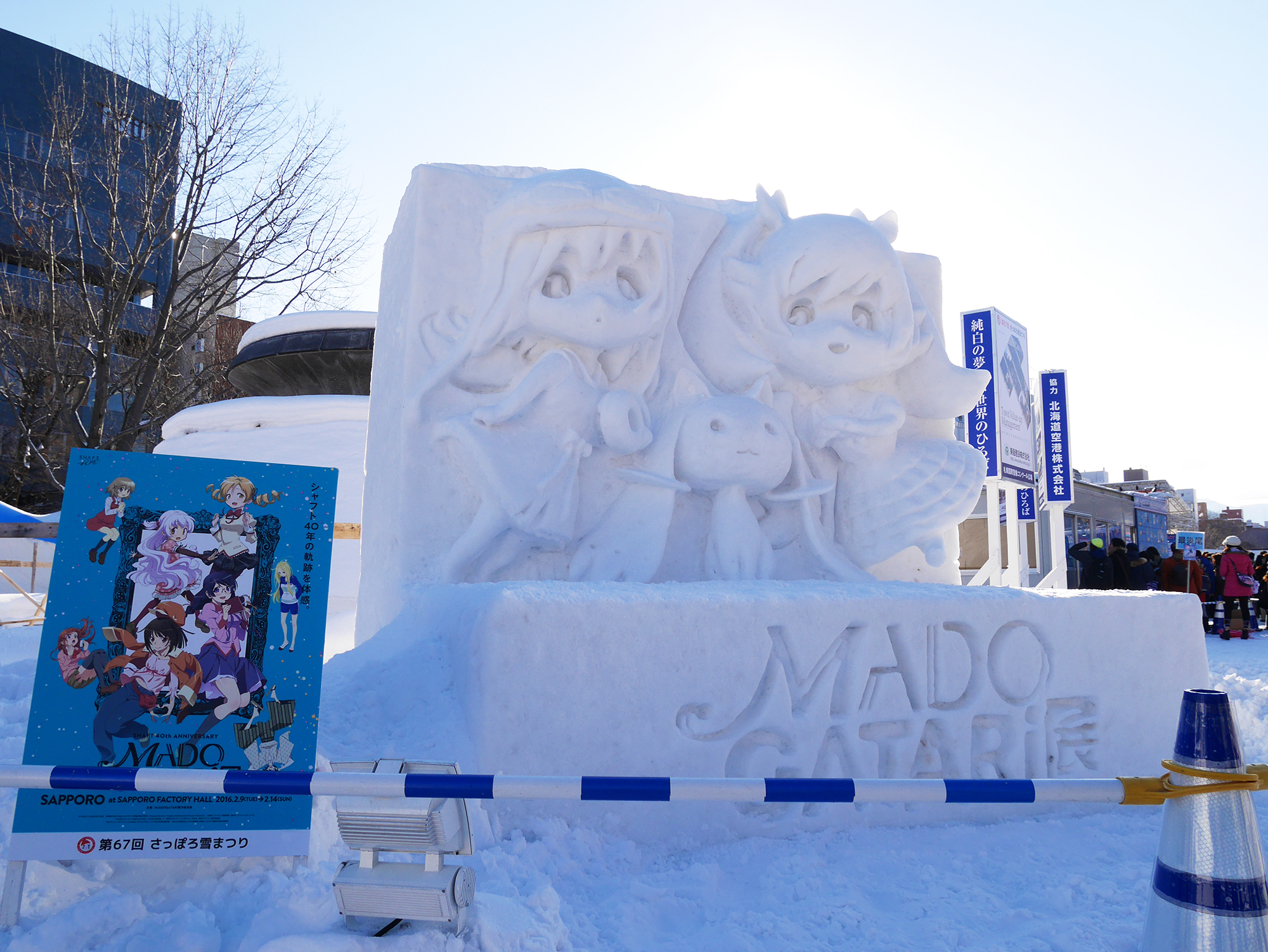 さっぽろ雪まつり Madogatari展 雪像の画像 Kai You Net