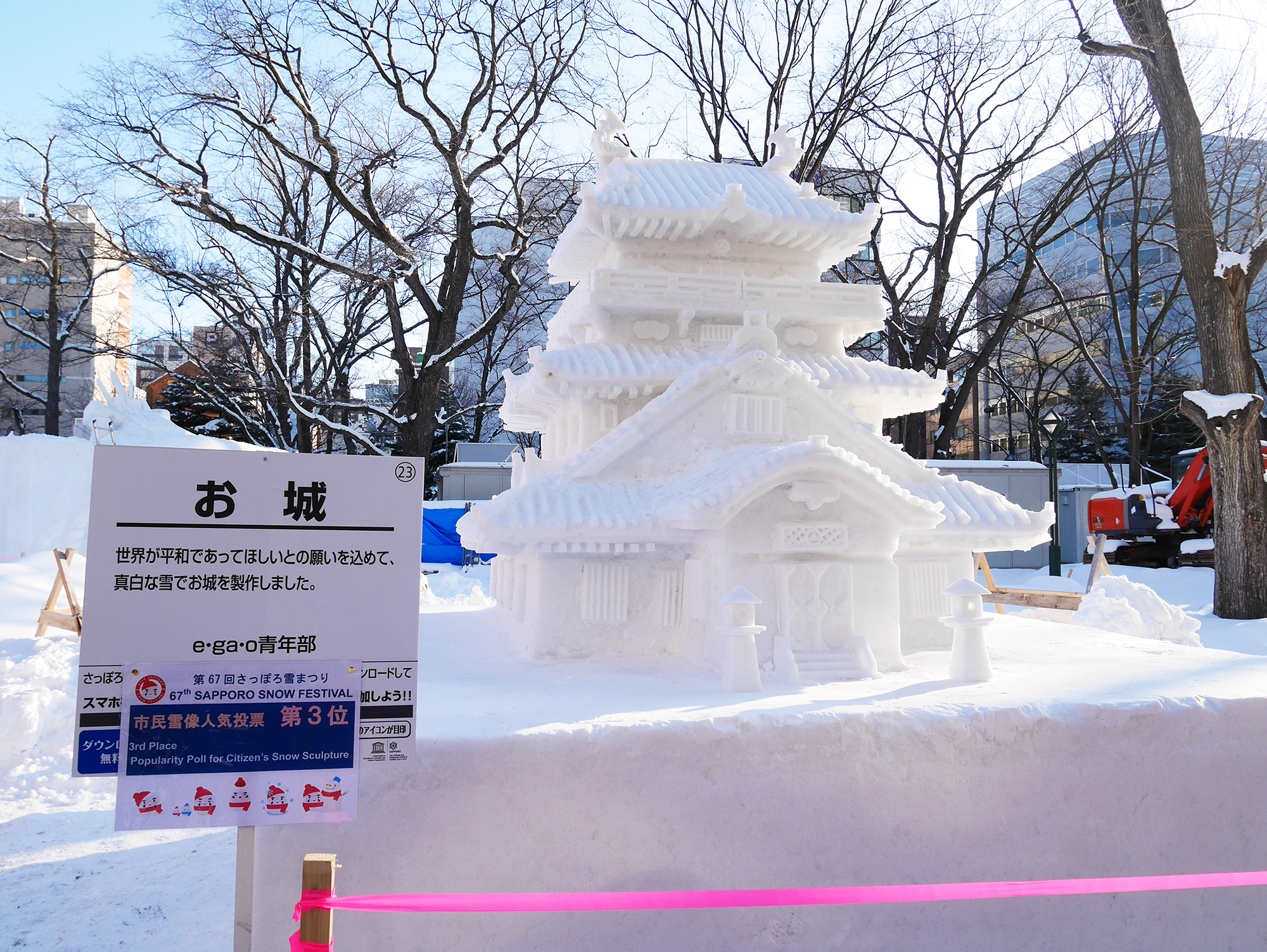 さっぽろ雪まつり_市民雪像人気投票第3位