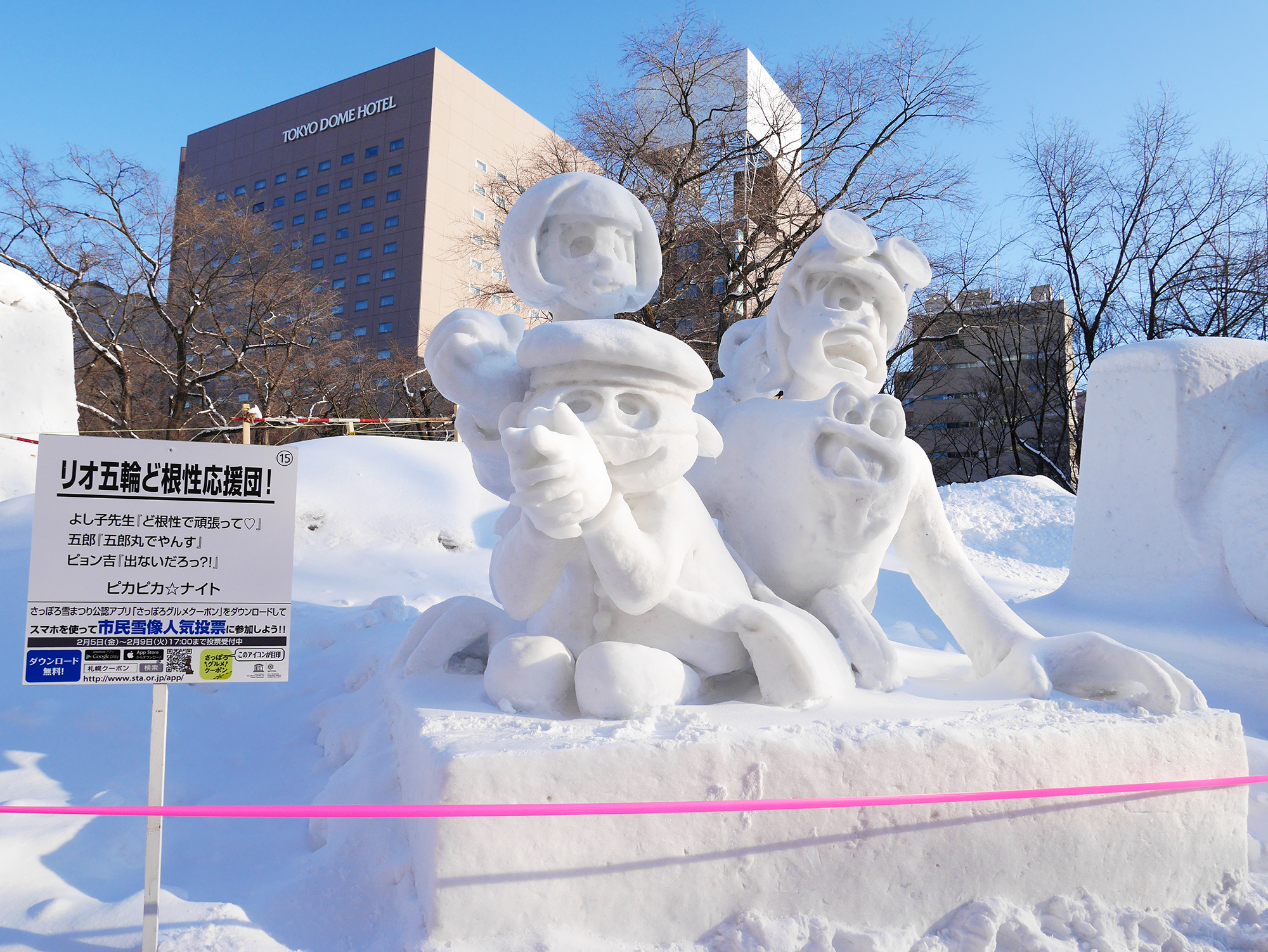 さっぽろ雪まつり_ど根性カエルの雪像
