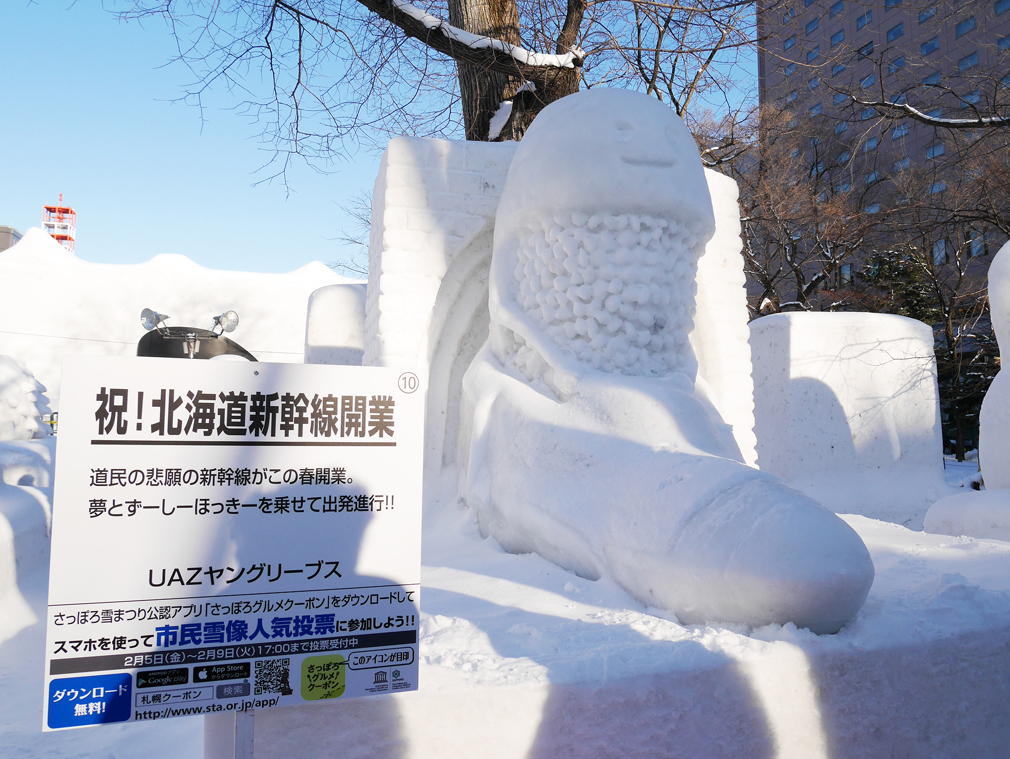 さっぽろ雪まつり_ずーしーほっきー