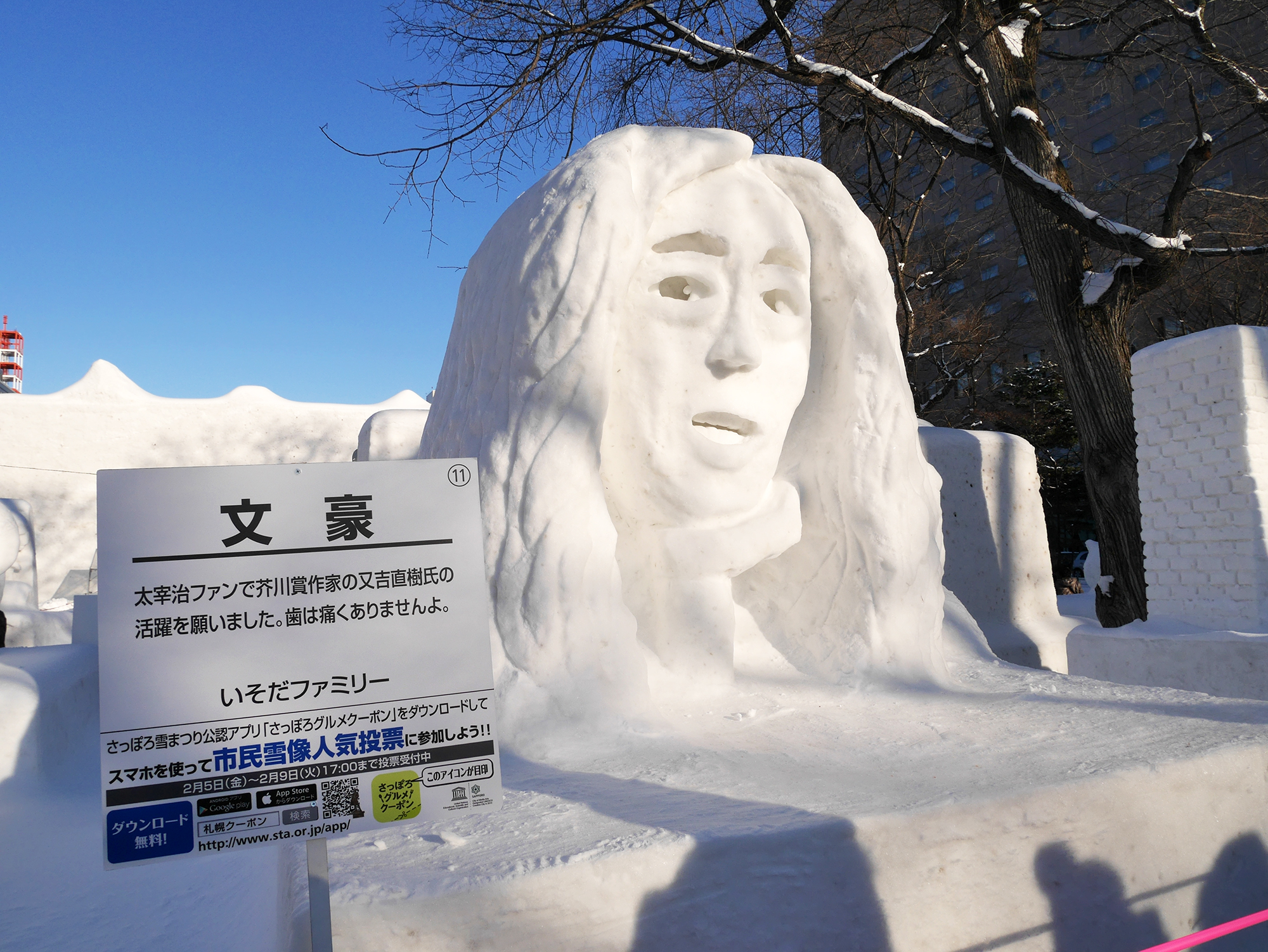 さっぽろ雪まつり_ピースの又吉さん雪像