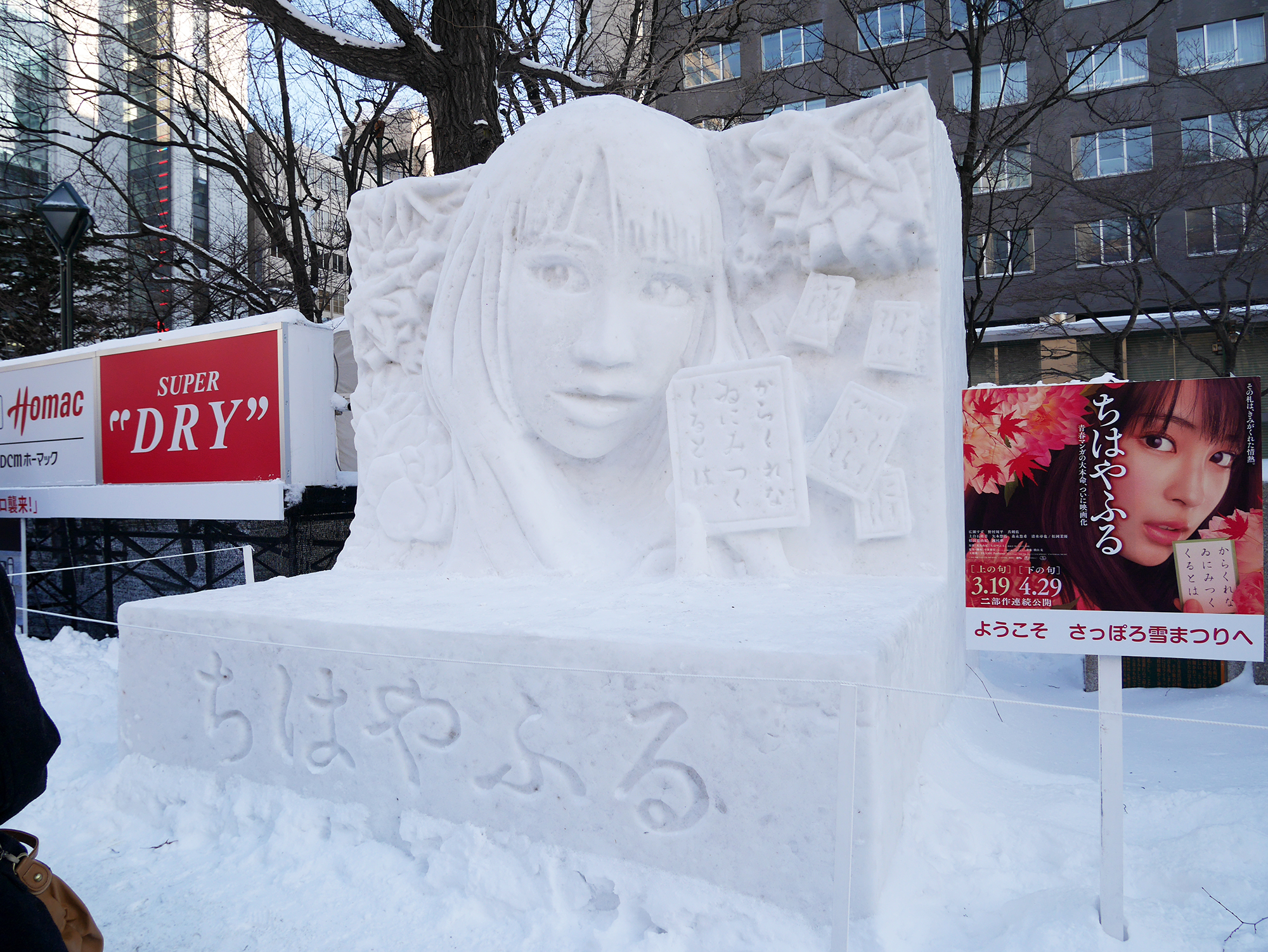 さっぽろ雪まつり_「ちはやふる」雪像