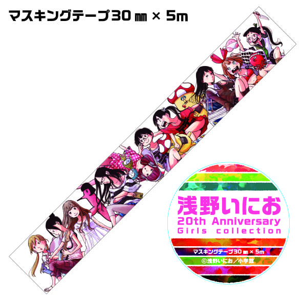 浅野いにお 20th Anniversary Girls collection
