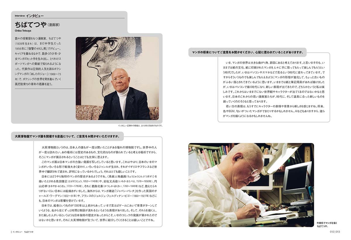 ちばてつやさんへのインタビュー