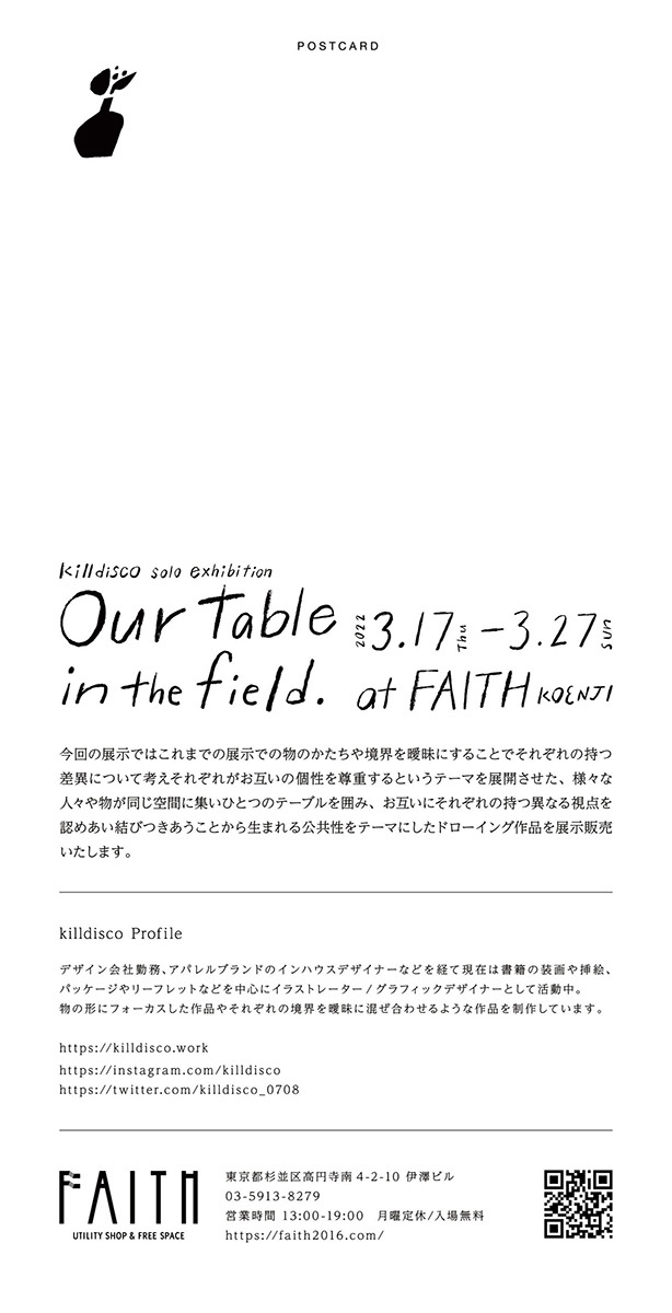 killdiscoさん個展「Our table in the field」