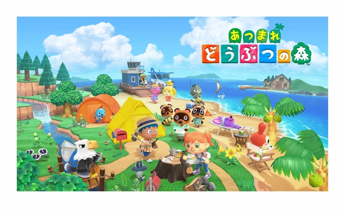 『あつまれ どうぶつの森』