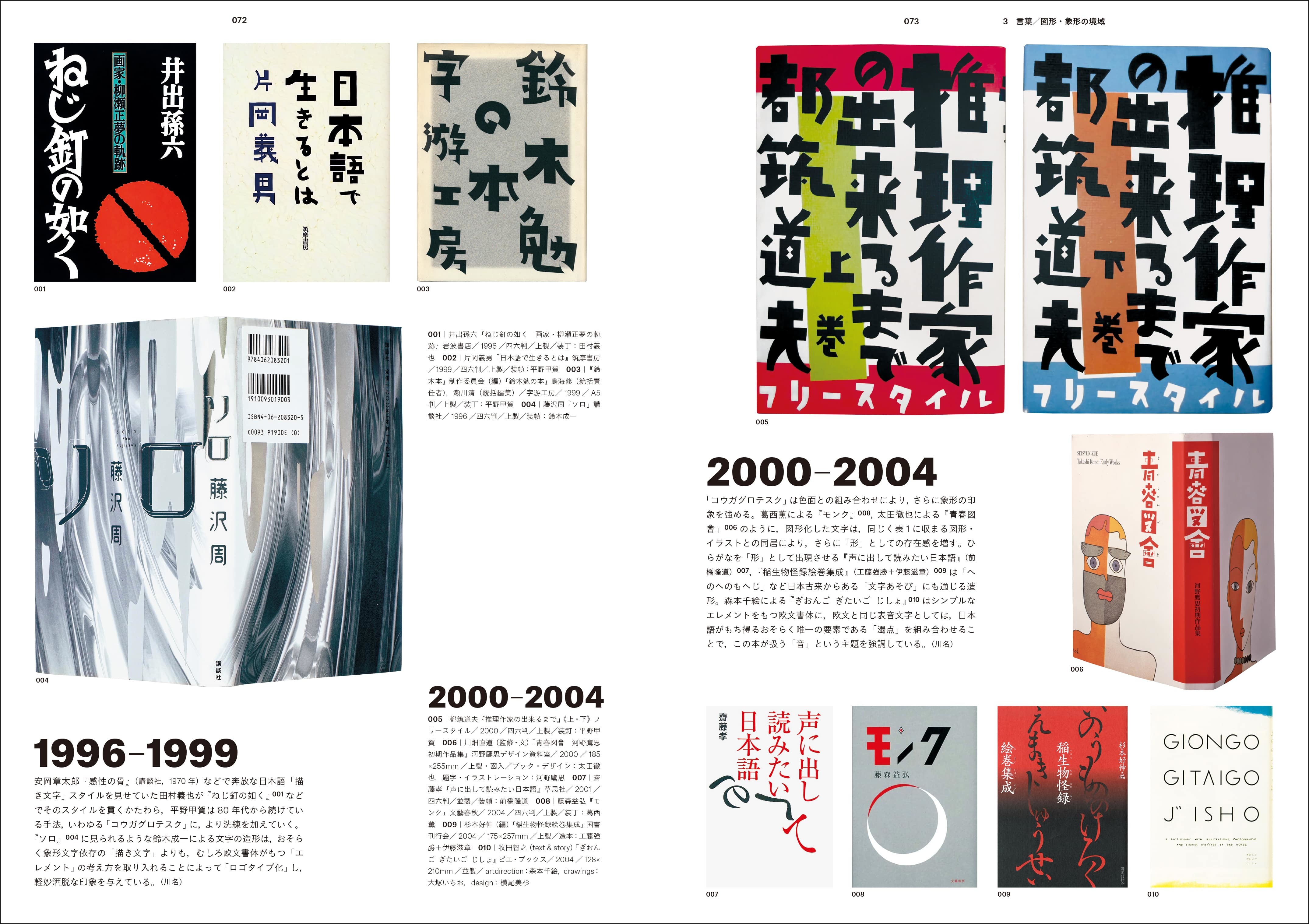 画像2: 『現代日本のブックデザイン史 1996-2020』 出版史25年をビジュアルを知る