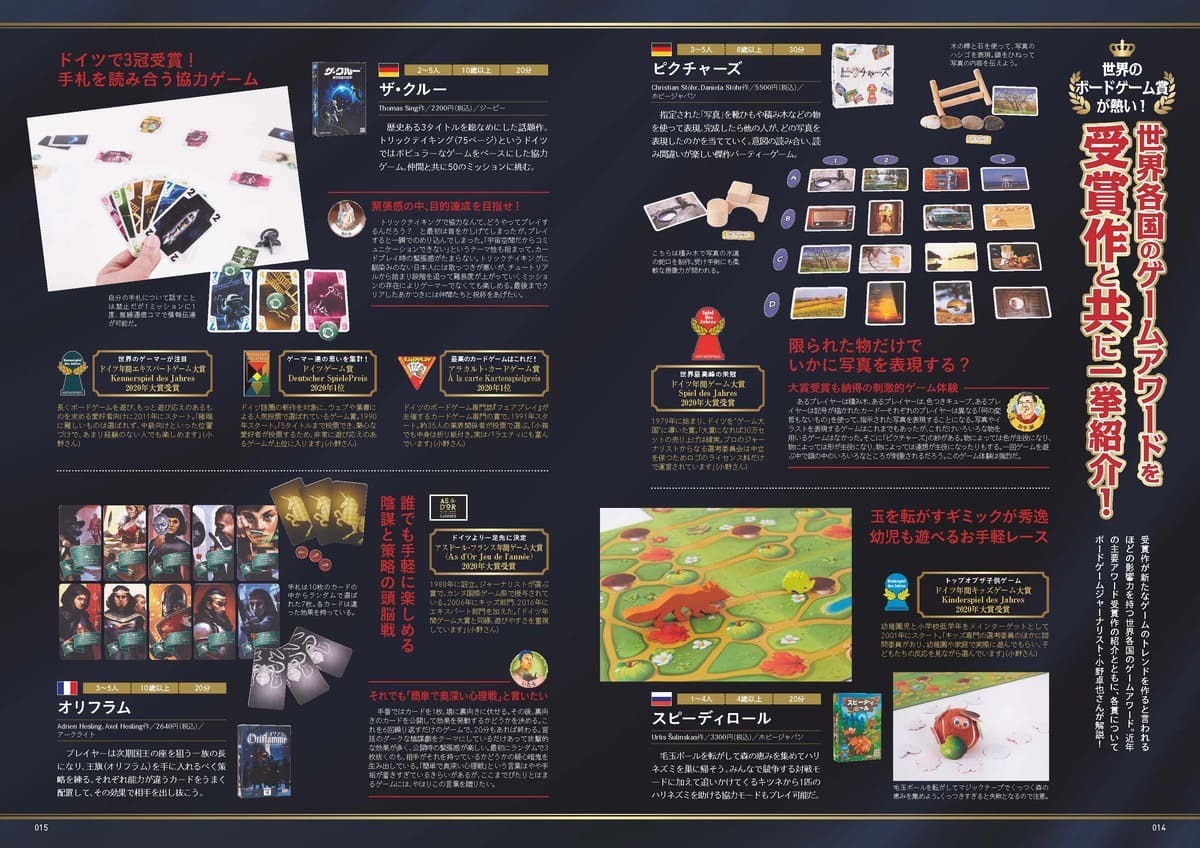 おとなが愉しむ　ボードゲームの世界