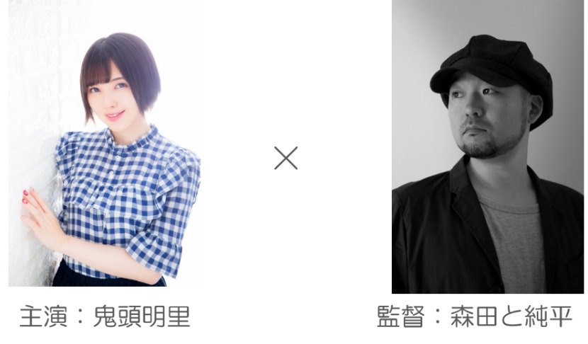 鬼頭明里 森田と純平 対談